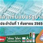 ตรวจสลาก1ก.ค65